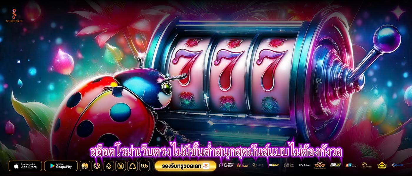 สล็อตโรม่าเว็บตรงไม่มีขั้นต่ำสนุกสุดมันส์แบบไม่ต้องกังวล