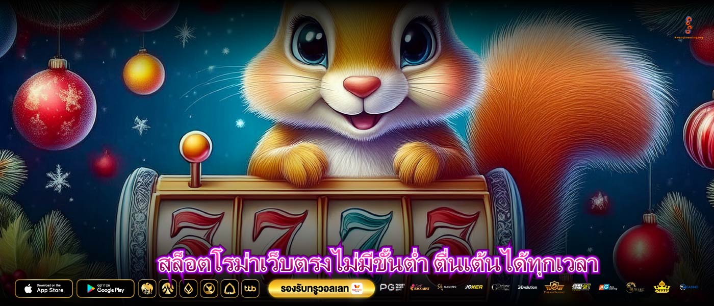 สล็อตโรม่าเว็บตรงไม่มีขั้นต่ำ ตื่นเต้นได้ทุกเวลา